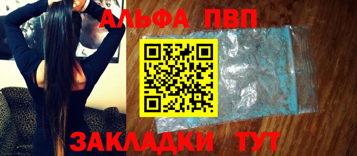 Alfa_PVP VHQ Тольятти