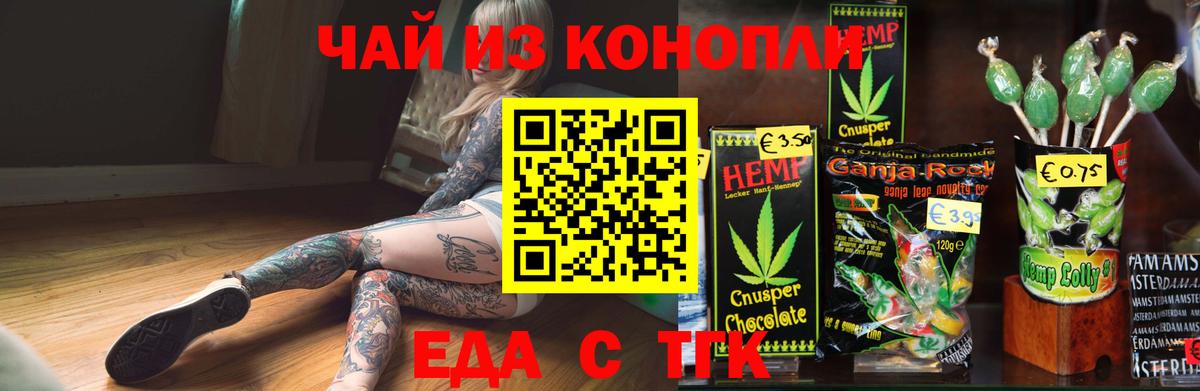 Тольятти  Еда ТГК марихуана  Вход с VPN 