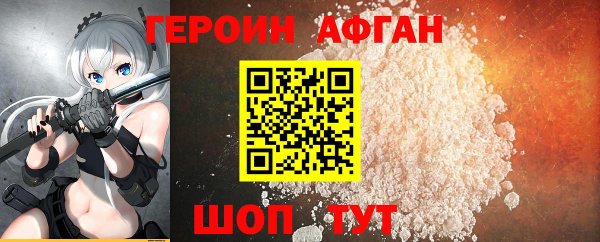Героин герыч  Вход с VPN  Героин  Тольятти 