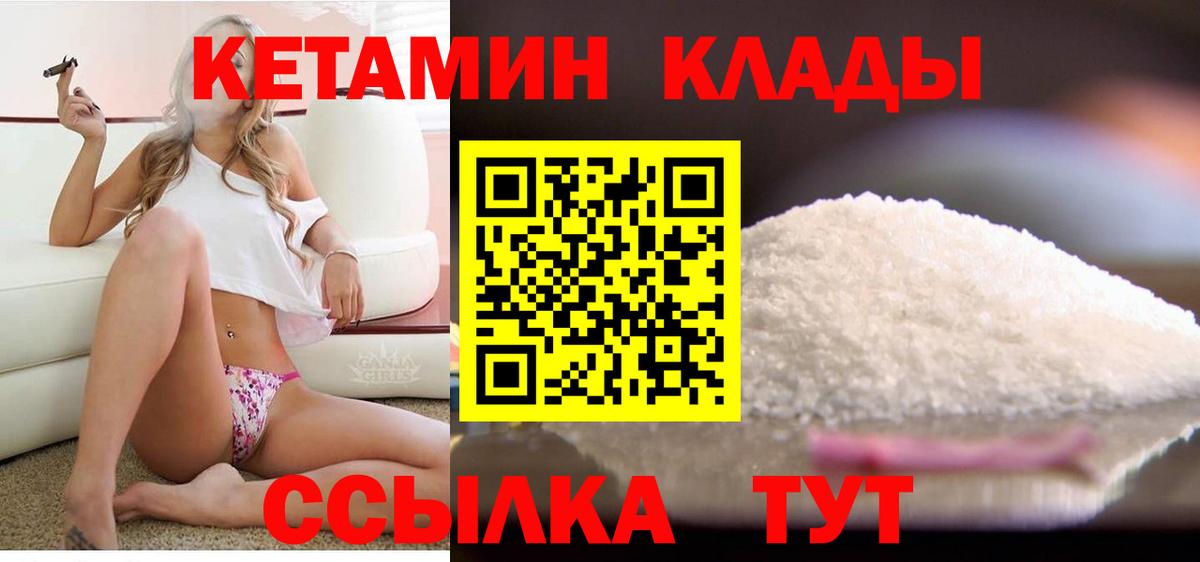 Тольятти  КЕТАМИН VHQ  Вход с VPN  Кетамин VHQ 