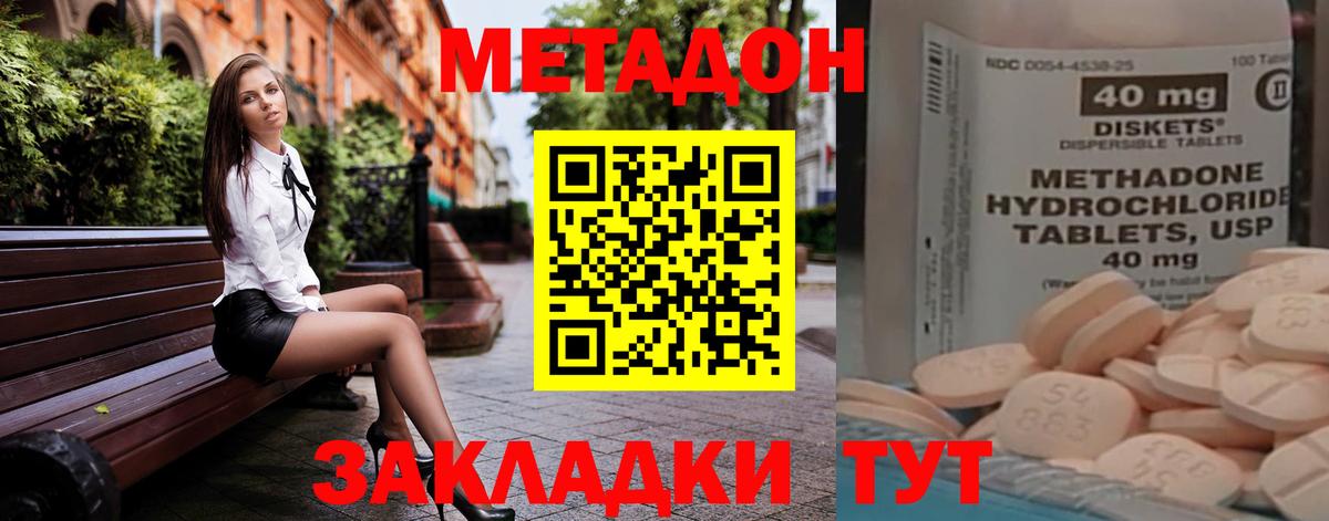 МЕТАДОН белоснежный  Вход с VPN  Тольятти 